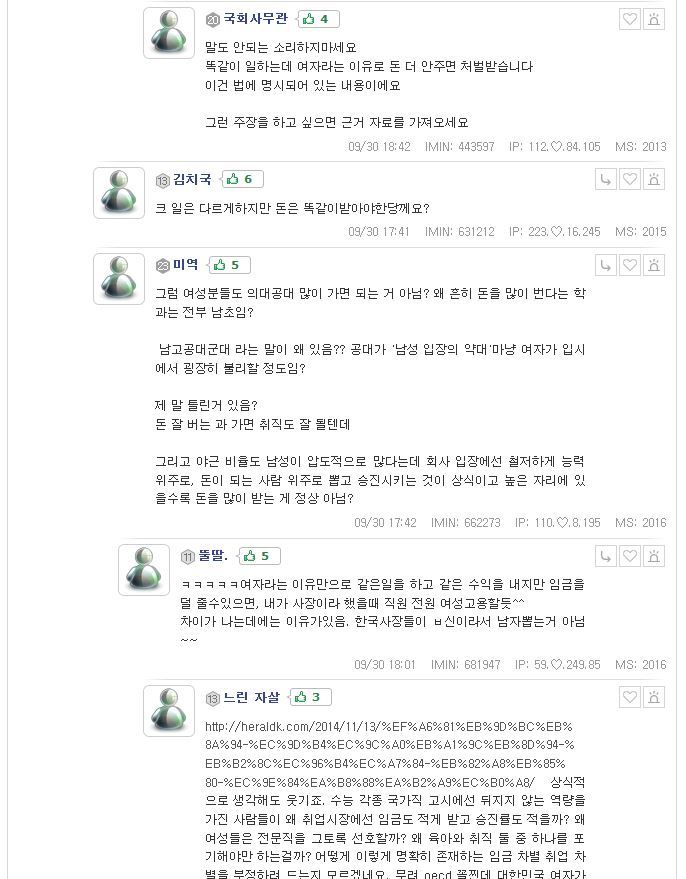 말하는대로 2화 방송내용에 대한 남초 사이트 수험생 반응 (캡처많음*주의*화병) | 인스티즈