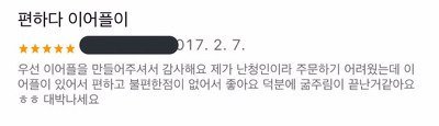 몰랐던 배달어플의 순기능 | 인스티즈