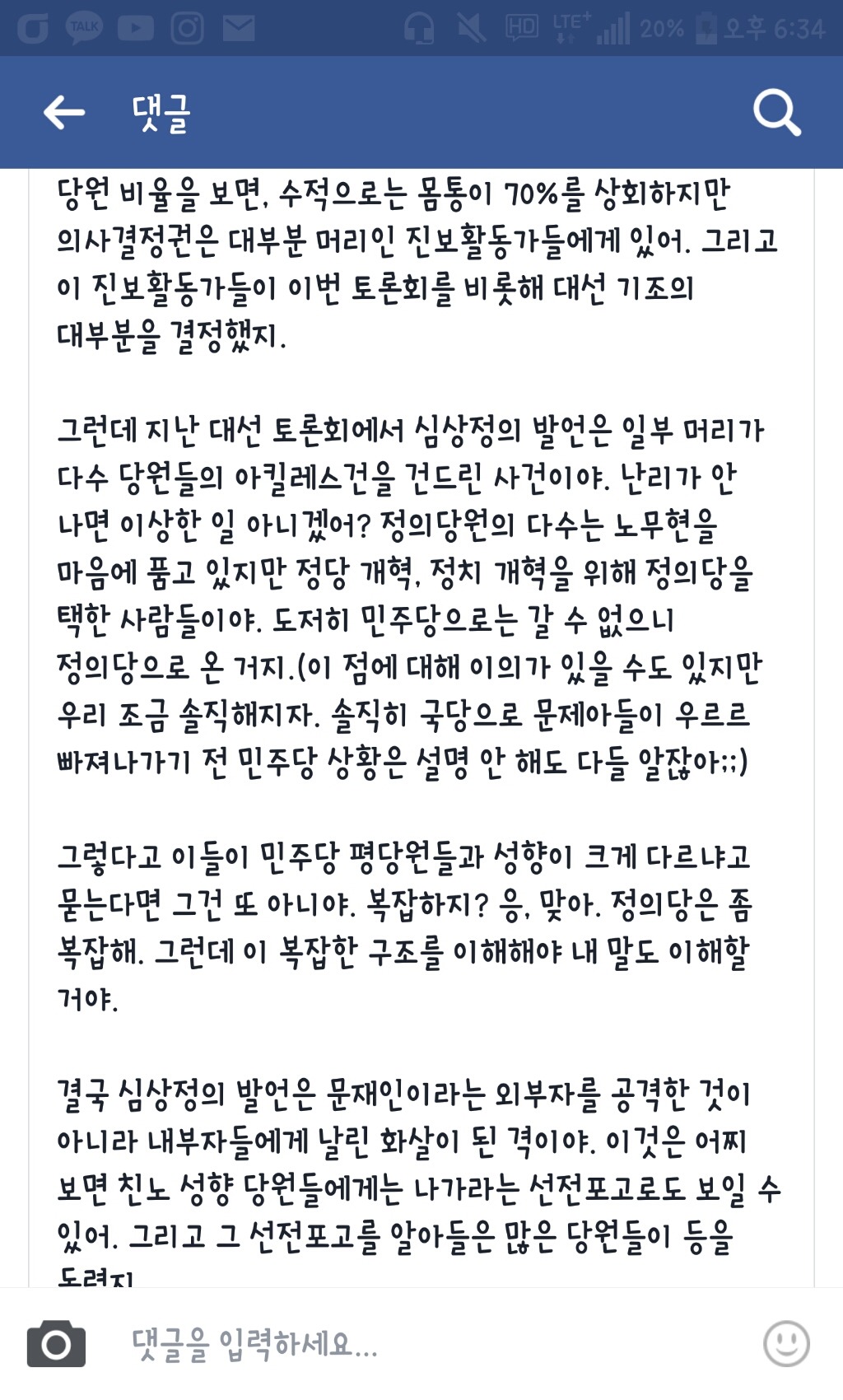 정의당에대한 비판+문재인 지지자의 마음.(feat.이승훈pd페북) | 인스티즈