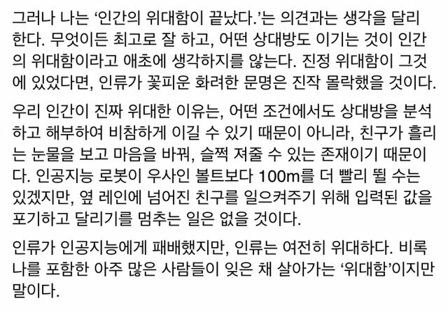 서울대학교 대나무숲에 올라온 이세돌과 알파고 대국에 대한 생각 | 인스티즈