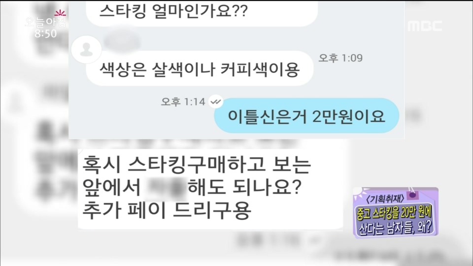 스타킹 구매하는 남자들...jpg | 인스티즈