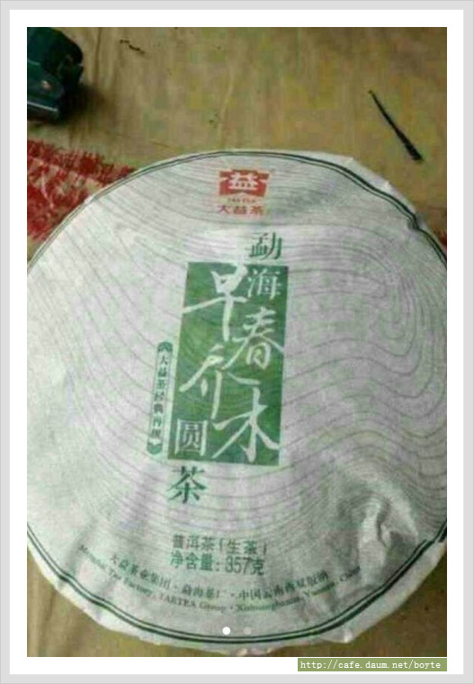 대익보이차 이미지