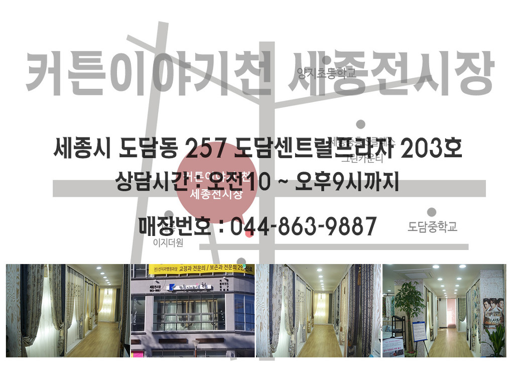 커튼이야기천-세종전시장 이미지