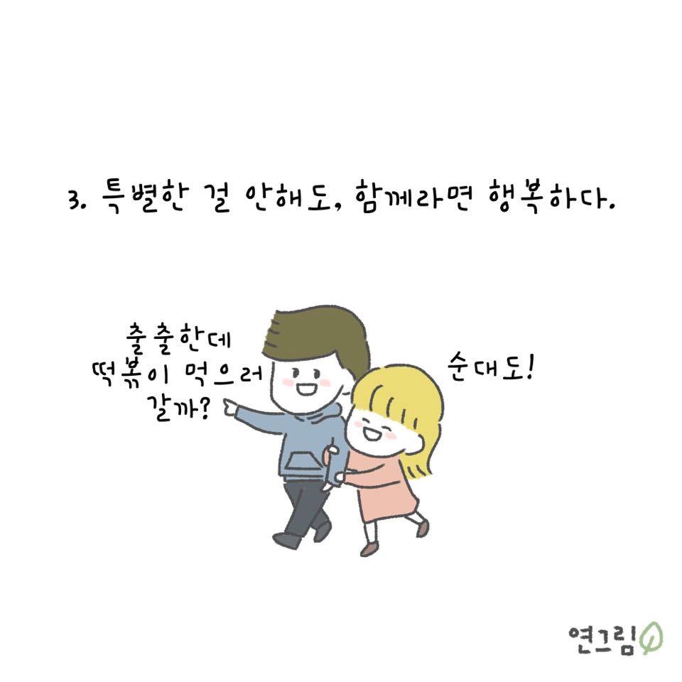 오래 사귀는 커플들의 특징 | 인스티즈