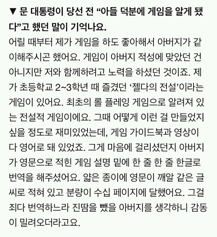 文대통령의 자녀사랑 ㅠㅠ | 인스티즈
