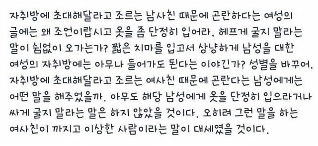 페이스북을 뜨겁게 달군 한 서울대생의 회고록 (혐오주의) | 인스티즈