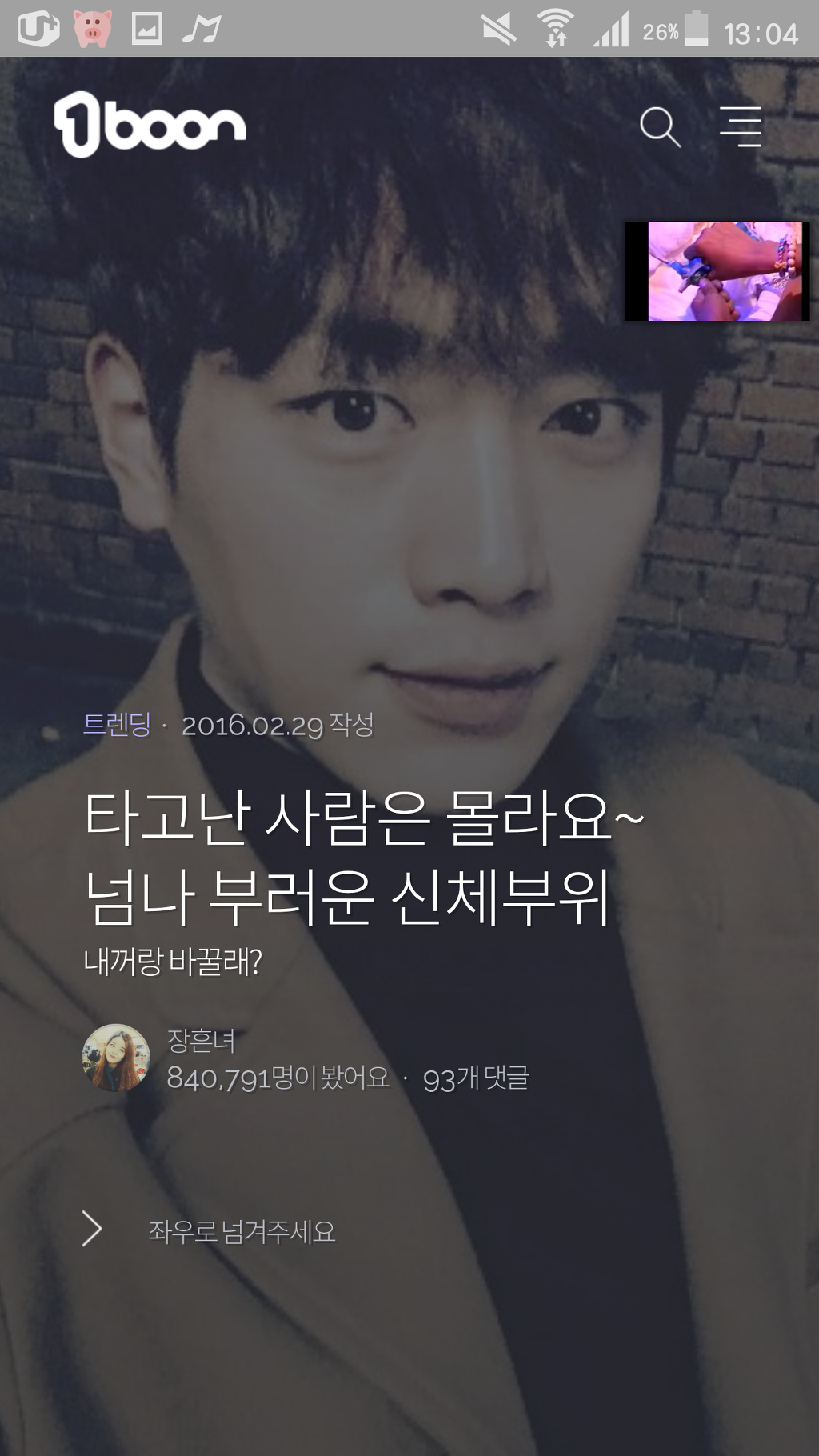 타고난 사람은 몰라요~ 넘나 부러운 신체부위 | 인스티즈