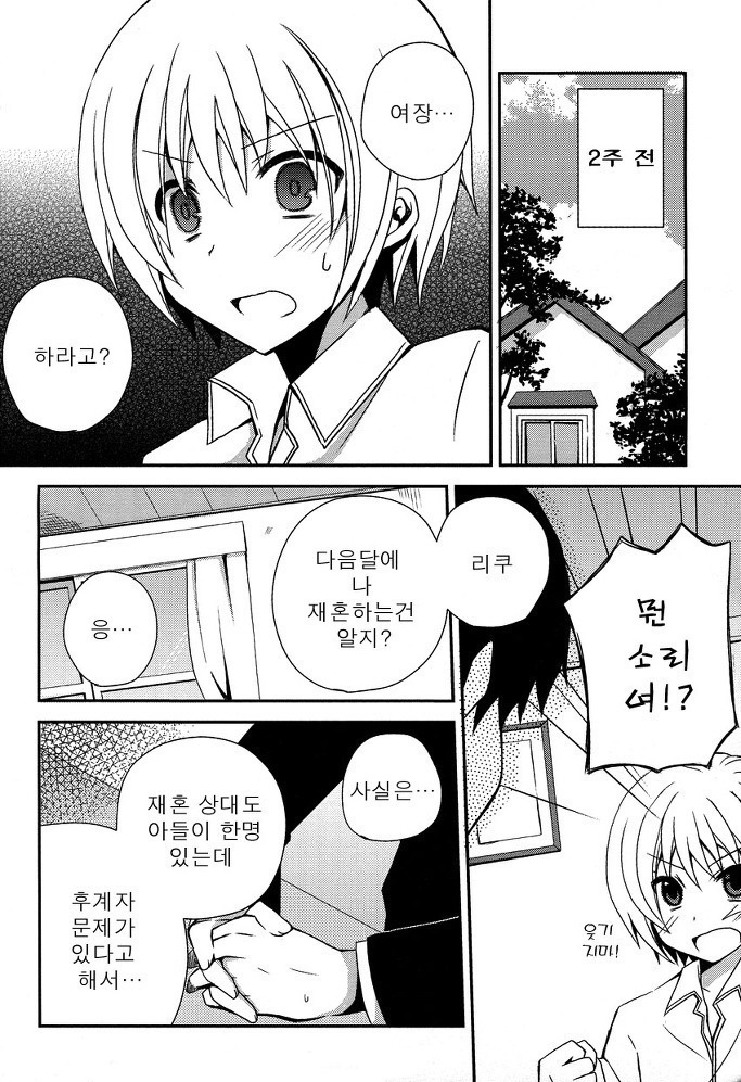여장을 했더니 같은 반 남자아이에게 들켜버렸다 | 인스티즈