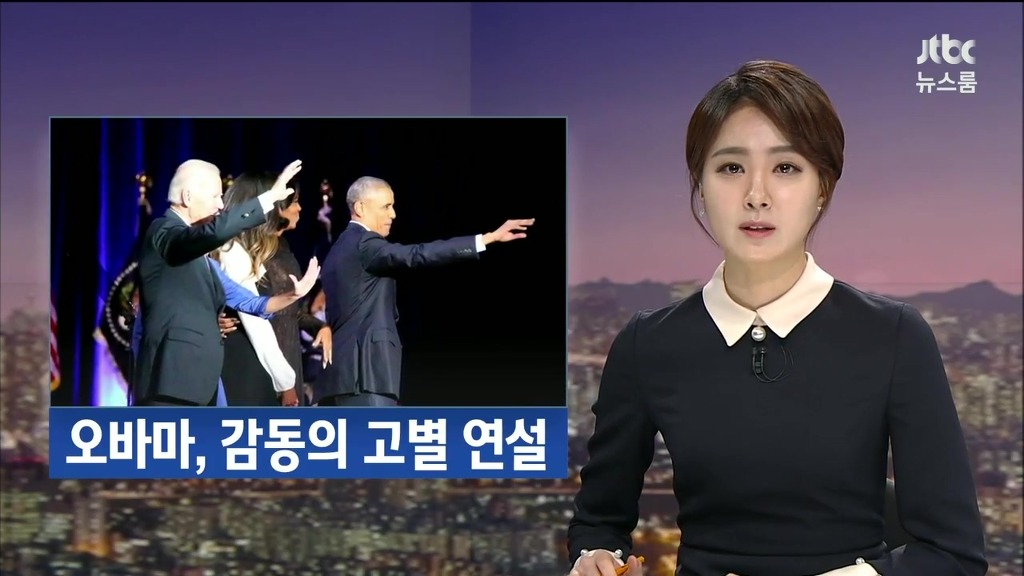 오바마의 고별연설 | 인스티즈