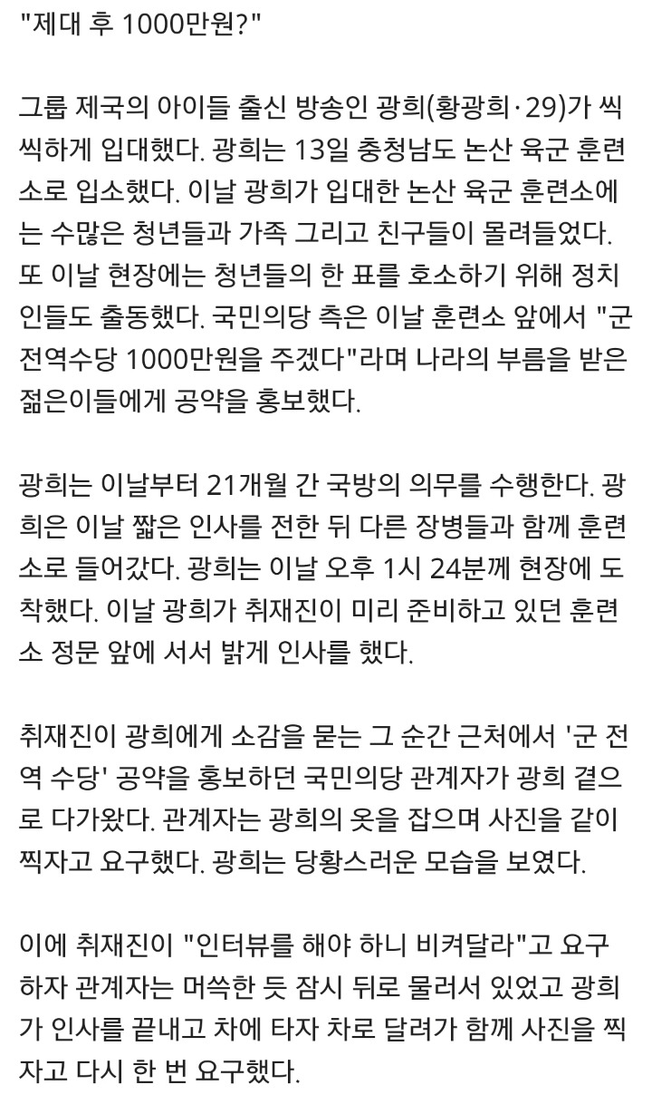 입대하는 광희 이용해 먹으려던 국민의당.jpg | 인스티즈