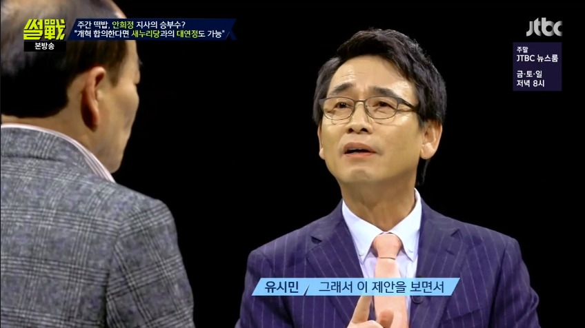 [썰전] 안희정 대연정에 대한 전원책과 유시민의 생각.jpg | 인스티즈