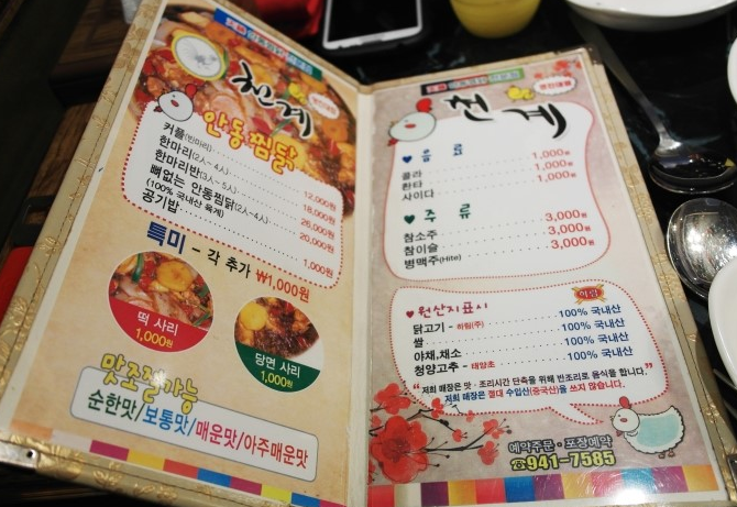 천계안동찜닭 이미지