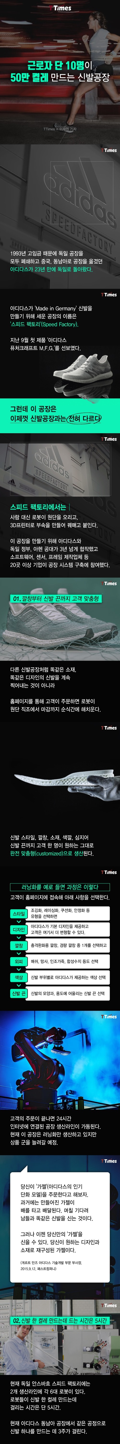 아디다스가 중국 공장 폐쇄하고 독일로 돌아간 이유.jpg | 인스티즈
