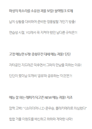 이번주 라디오스타 텍스트예고 | 인스티즈