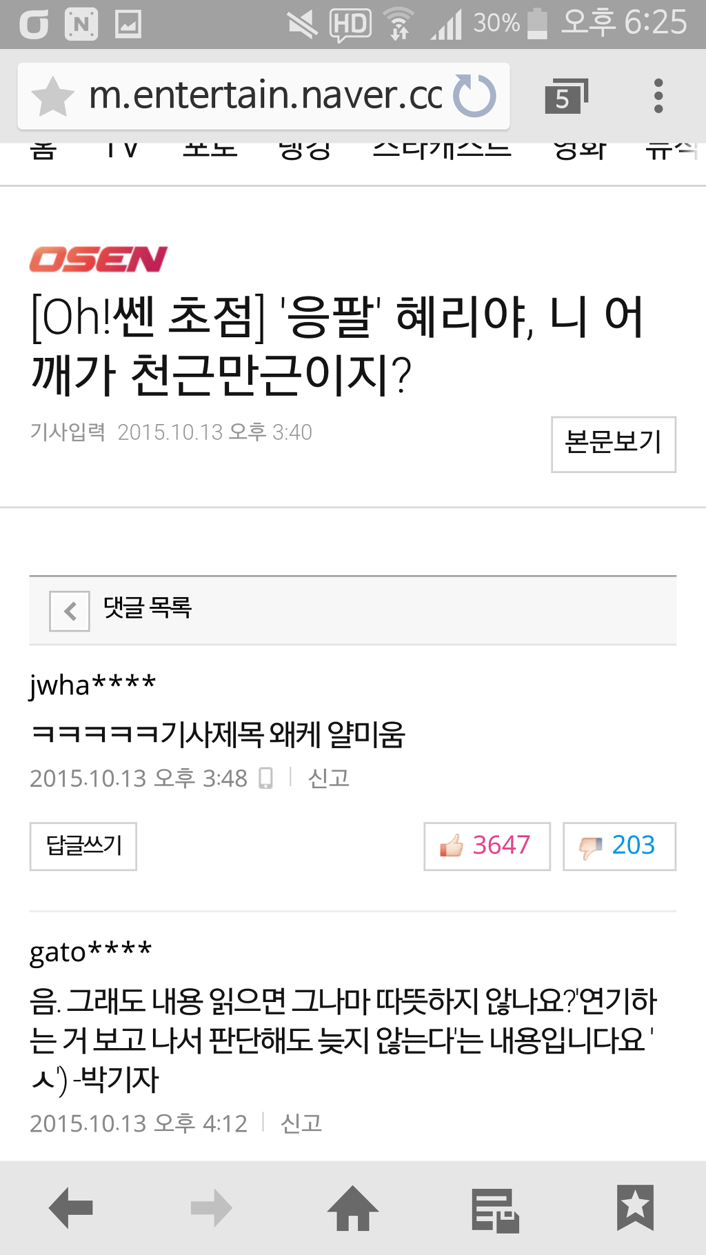 네이버 혜리 기사에 기자가 대댓 달았어 ㅋㅋㅋㅋ | 인스티즈