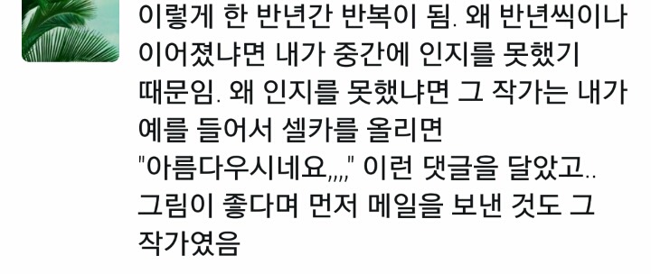 만화가 이자혜에게 사이버 불링당한 또 다른 피해자 | 인스티즈