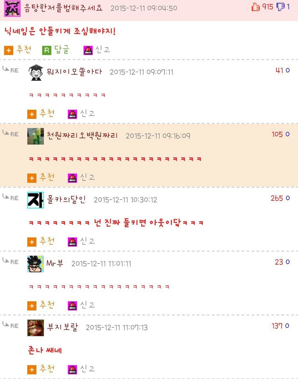 친오빠한테 닉네임 들킨 여자 | 인스티즈