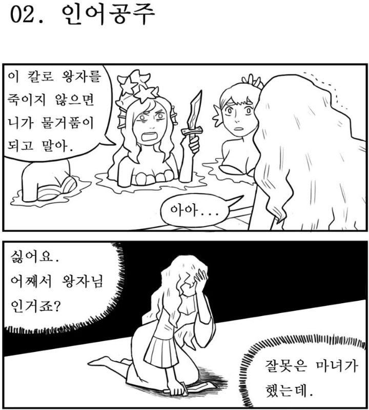 동심 파괴 만화 | 인스티즈