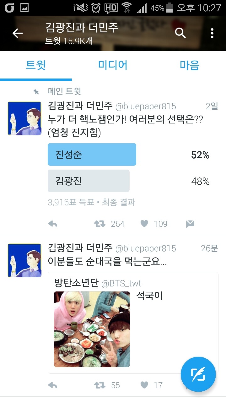 박유천 사건으로 진짜 국민 가짜 국민 나누는 김광진 | 인스티즈