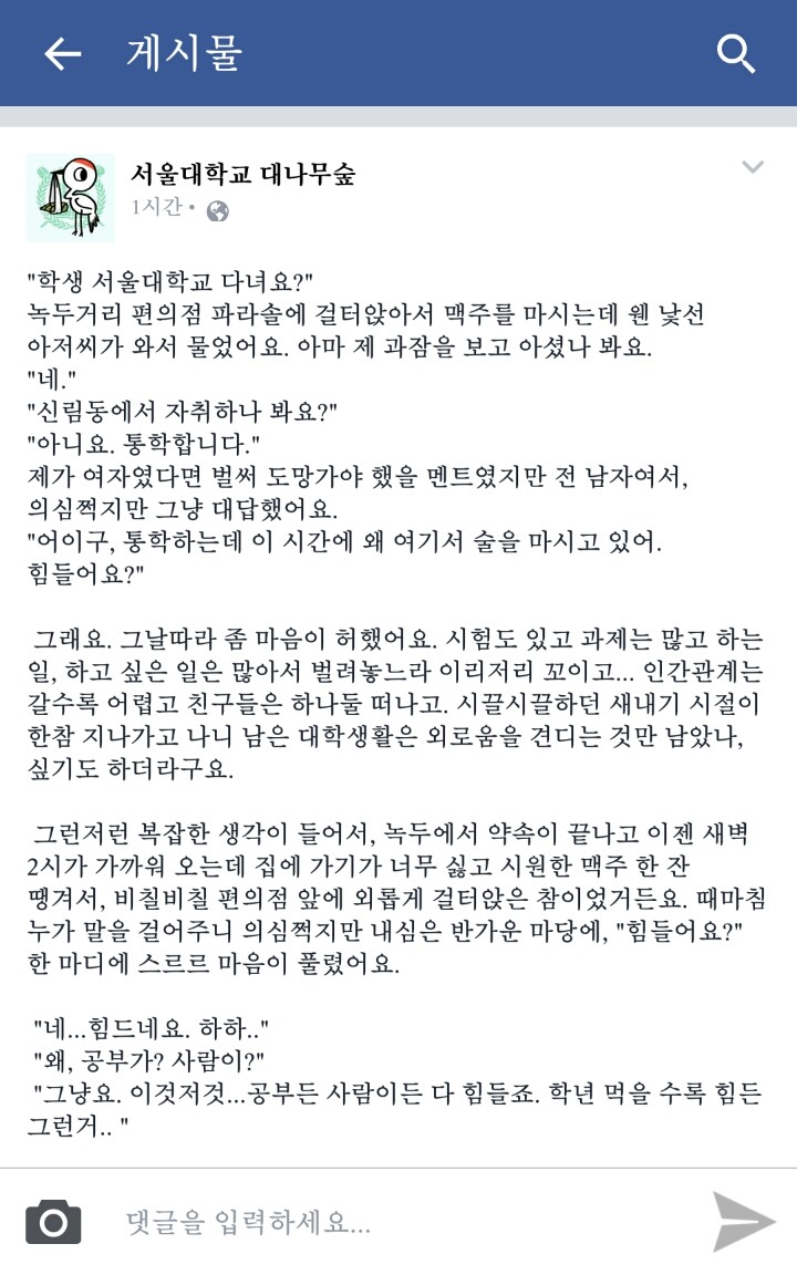 오늘자 서울대 학생이 쓴 글(뭉클주의) | 인스티즈