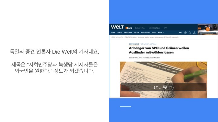 독일이 난민 참정권을 인정한다에 대한 팩트체크 | 인스티즈