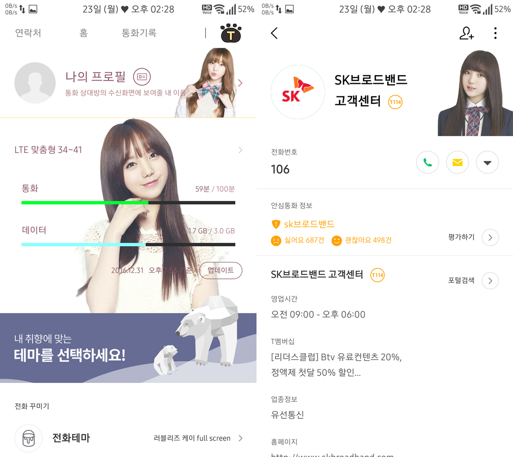 T전화 4.0 테마 - 25번째 러블리즈 케이 테마. png | 인스티즈