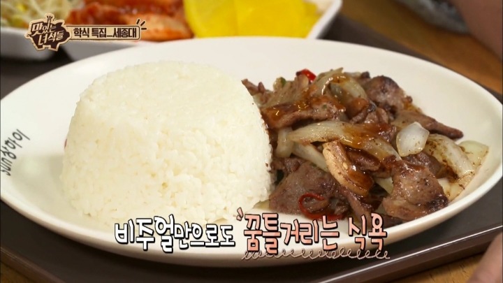 맛있는녀석들 세종대학교 학식.jpg | 인스티즈