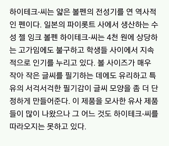 필기감 좋은 펜 10선 | 인스티즈