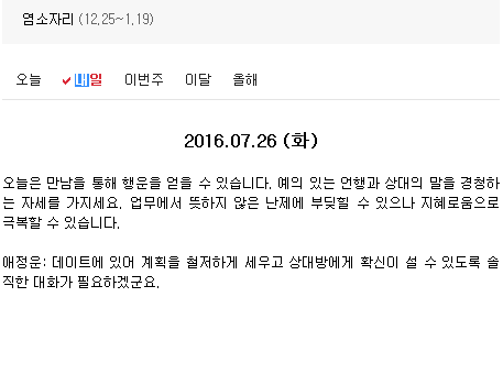 2016.07.26 (화) 다음 별자리 | 인스티즈