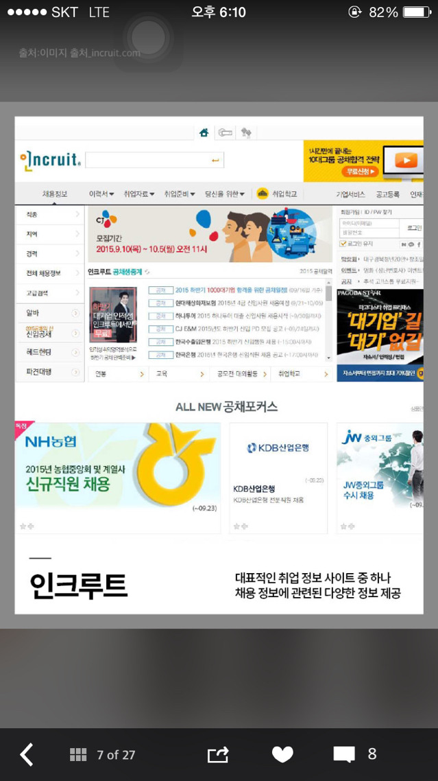 즐겨찾기 해두면 좋을 취업 관련 사이트 모음 | 인스티즈