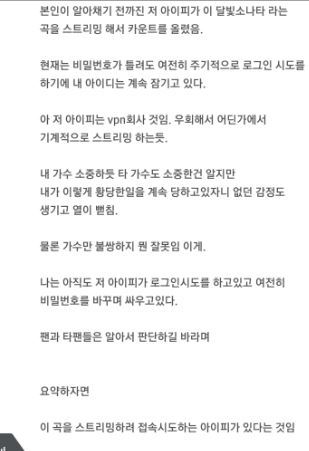 한 보이그룹의 소름돋는 음원조작과 수법의 정황 | 인스티즈