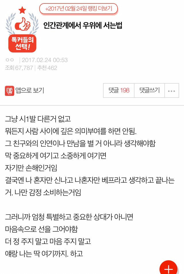 인간관계에서 우위에 서는법 | 인스티즈