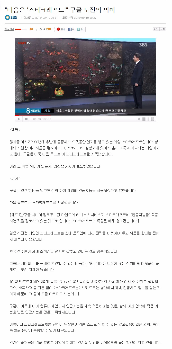 ???: 알파고 스타크래프트 도전? 내가 인류 유일무이 알파고 카운터다 | 인스티즈