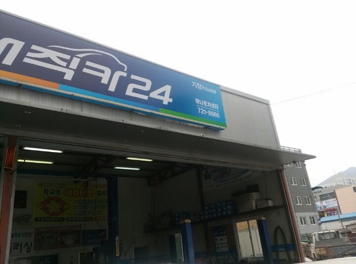 하나로카센터 이미지