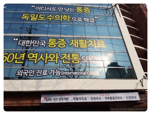 체형관리센터 이미지