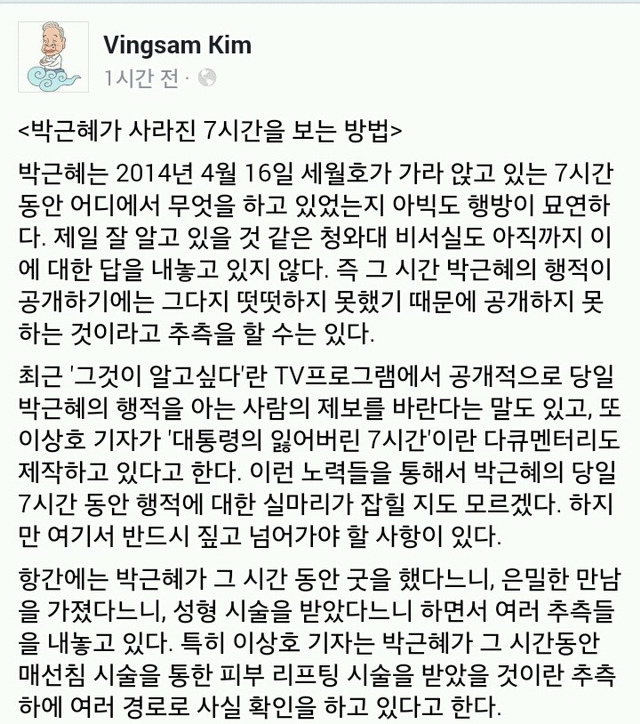 박근혜가 사라진 7시간을 보는 방법.twit | 인스티즈
