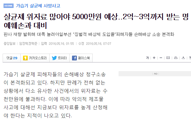 살균제 위자료 많아야 5000만원 예상..2억~3억까지 받는 명예훼손과 대비 | 인스티즈