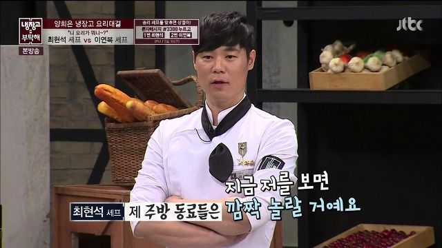 [냉장고를부탁해] 그야말로 레전드였던 최현석,이연복 셰프의 요리대결 | 인스티즈