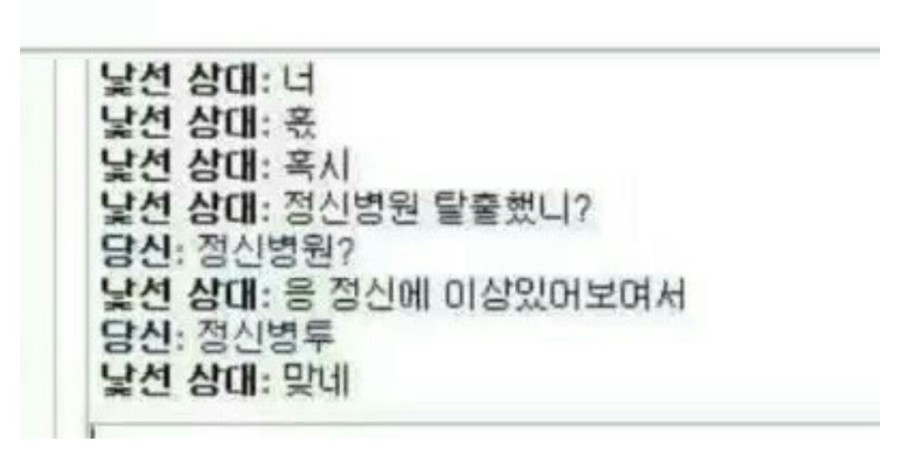 낯선 사람과의 채팅.JPG | 인스티즈