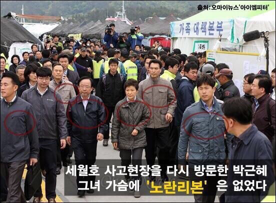 세월호 그리고 두명의 대통령 | 인스티즈