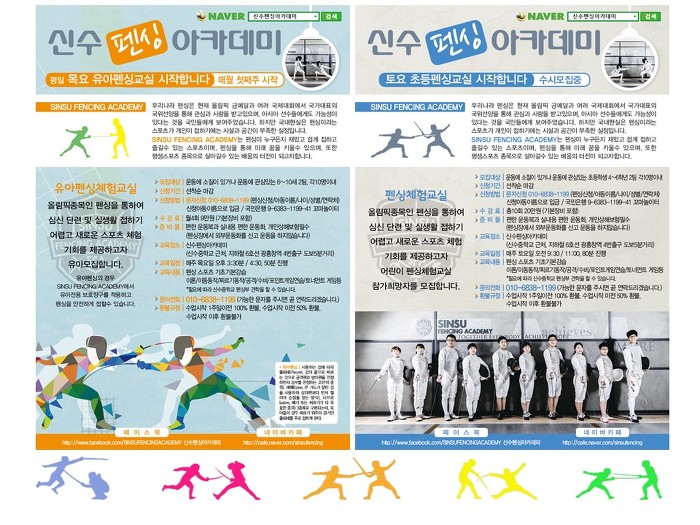 신수펜싱아카데미 이미지