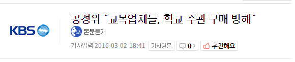 우리나라 교복시장문제와 정부의 해결방안.jpg | 인스티즈