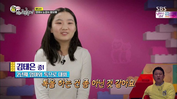 [동상이몽] 2년째 딸과 톡으로 대화 | 인스티즈