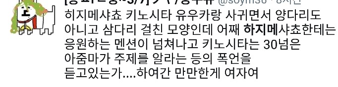 현재 일본에서 난리난 하지메샤쵸 3다리 사건 반응 | 인스티즈