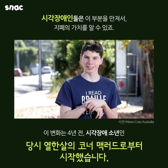 열한살 소년이 지폐를 바꿨습니다 | 인스티즈