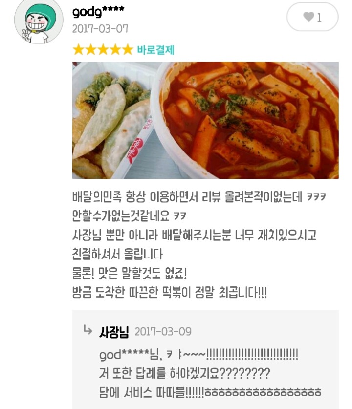 세상에서 제일 유쾌한 사장님 댓글 (feat.배달의민족) | 인스티즈