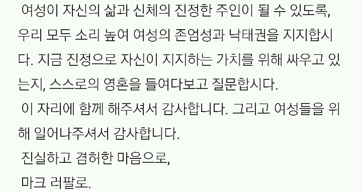 마크 러팔로가 한 낙태에 대한 연설.txt | 인스티즈