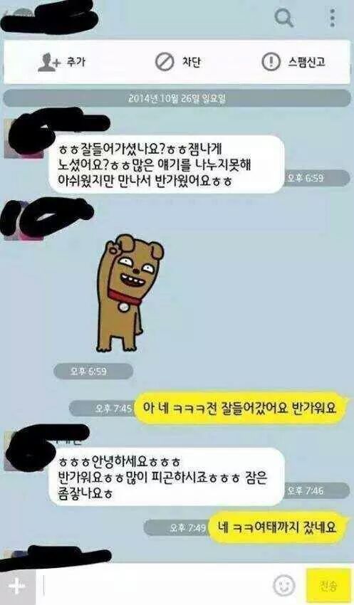 픽업 아티스트의 카톡...jpg | 인스티즈