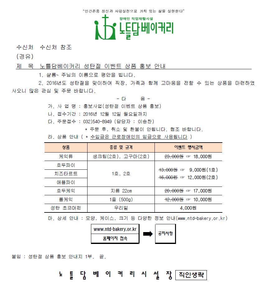 노틀담베이커리 이미지