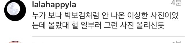 [박보검외] 방금 서인영이 고나리받고 삭제한 사진 | 인스티즈